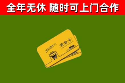 阿拉善烟酒回收购物卡.jpg